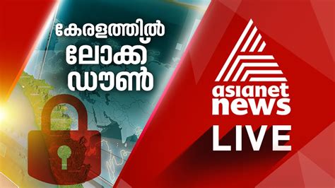 malayalam news live today asianet